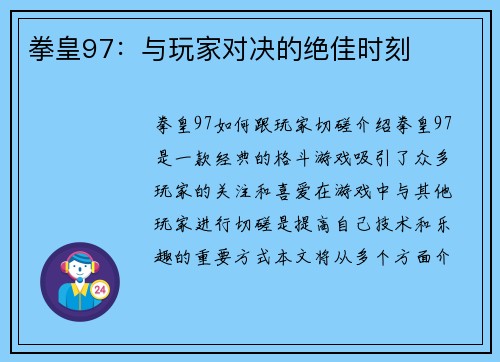 拳皇97：与玩家对决的绝佳时刻