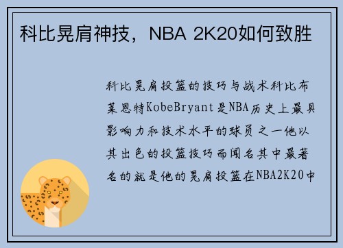 科比晃肩神技，NBA 2K20如何致胜