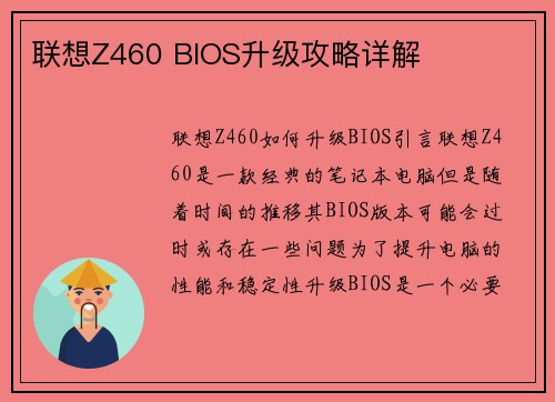 联想Z460 BIOS升级攻略详解