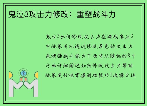 鬼泣3攻击力修改：重塑战斗力