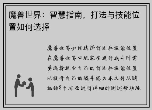 魔兽世界：智慧指南，打法与技能位置如何选择