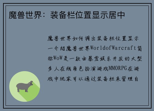 魔兽世界：装备栏位置显示居中