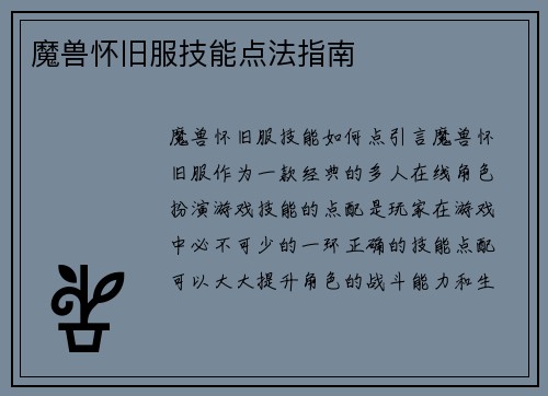 魔兽怀旧服技能点法指南
