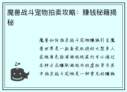 魔兽战斗宠物拍卖攻略：赚钱秘籍揭秘