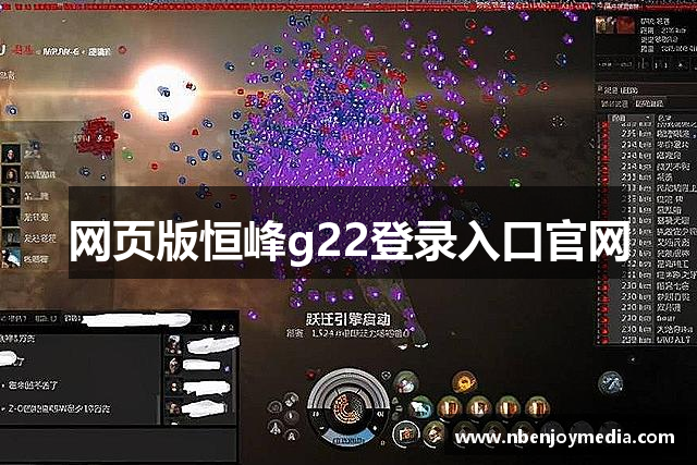 网页版恒峰g22登录入口官网